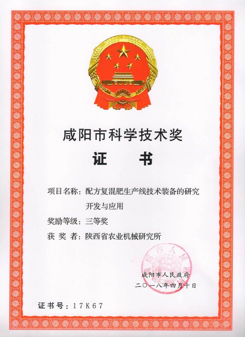 咸陽市科學(xué)技術(shù)獎