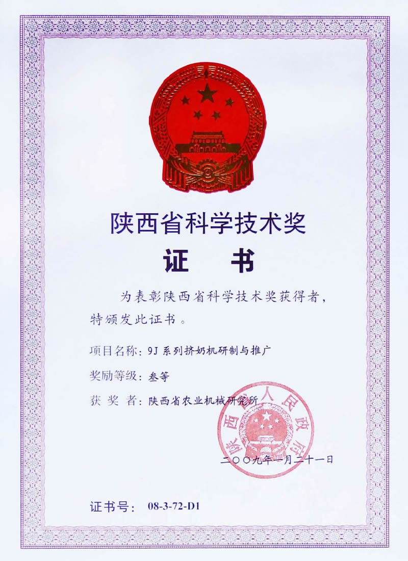 陜西省科學(xué)技術(shù)獎